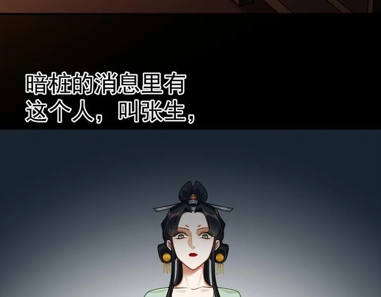 第42话 被识破了？！ 第91页