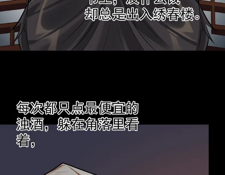 第42话 被识破了？！ 第93页