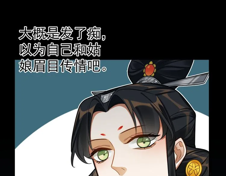 第42话 被识破了？！ 第95页