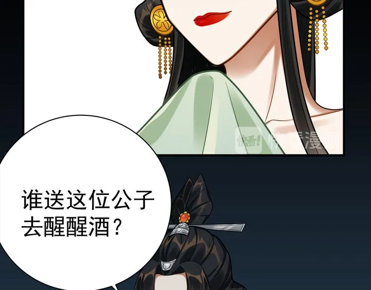 第42话 被识破了？！ 第96页