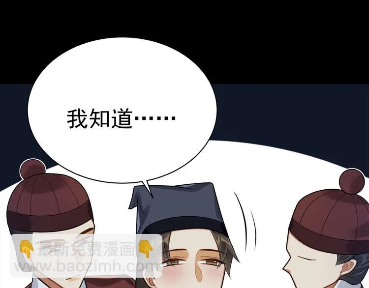 第42话 被识破了？！ 第99页