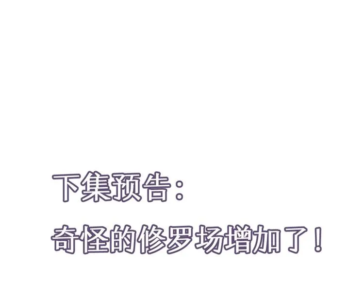 第42话 被识破了？！ 第111页
