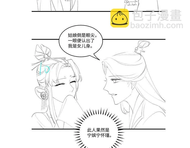 第42话 被识破了？！ 第113页