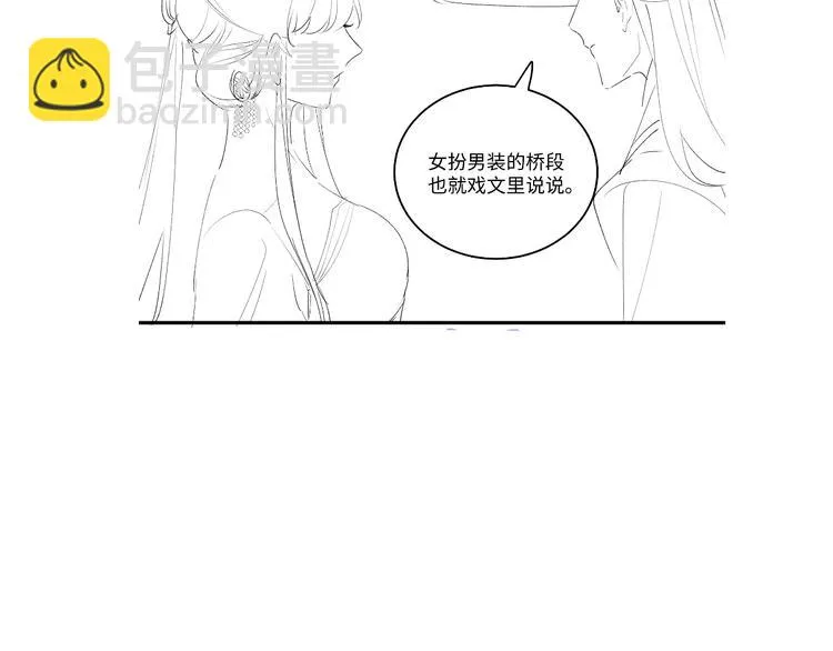 第42话 被识破了？！ 第115页
