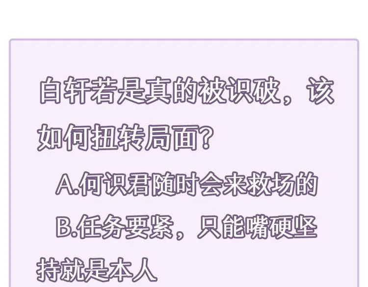 第42话 被识破了？！ 第116页
