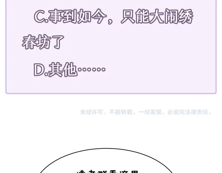 第42话 被识破了？！ 第117页