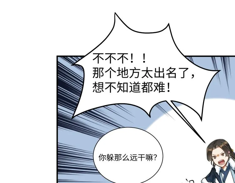 第41话 女装潜入 第22页