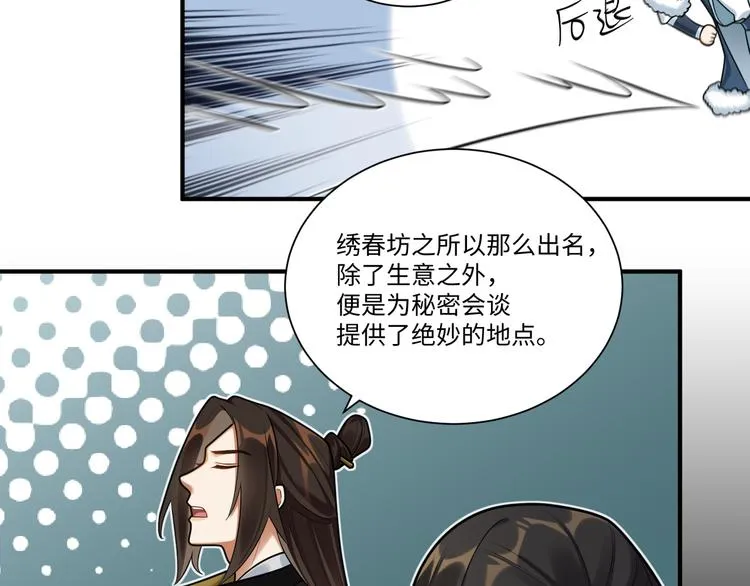 第41话 女装潜入 第23页