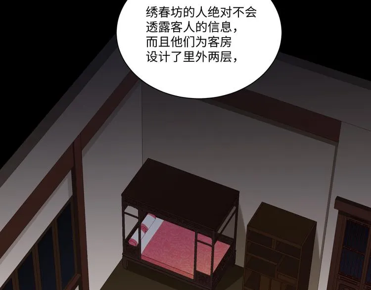 第41话 女装潜入 第25页