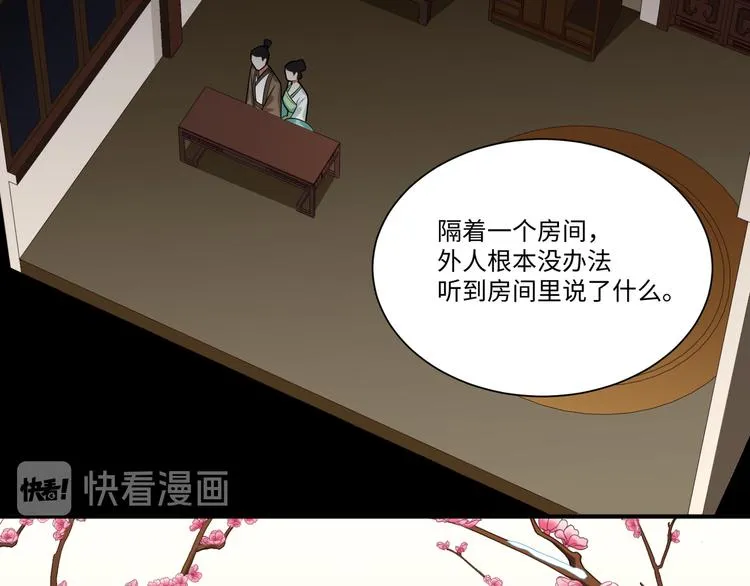 第41话 女装潜入 第26页