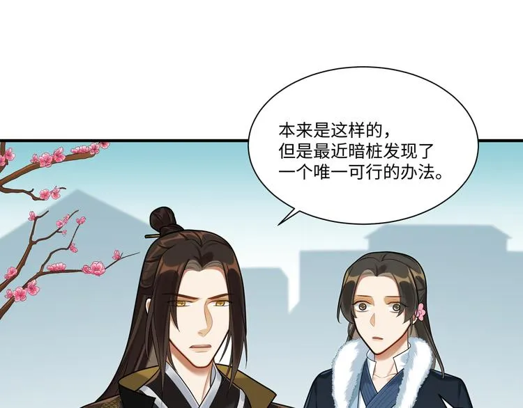 第41话 女装潜入 第29页