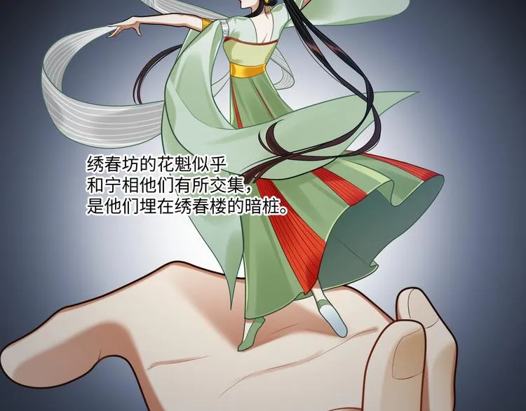 第41话 女装潜入 第31页