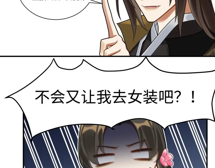 第41话 女装潜入 第36页