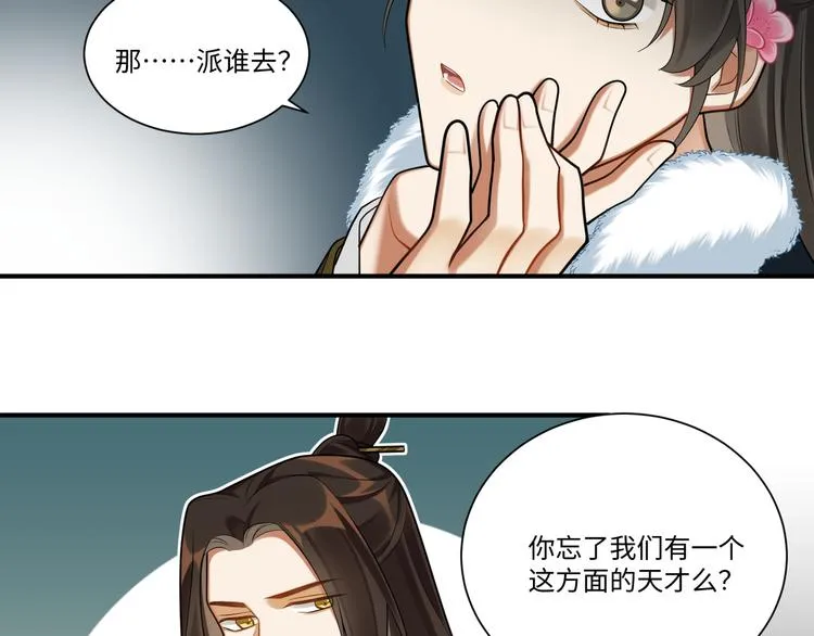 第41话 女装潜入 第43页