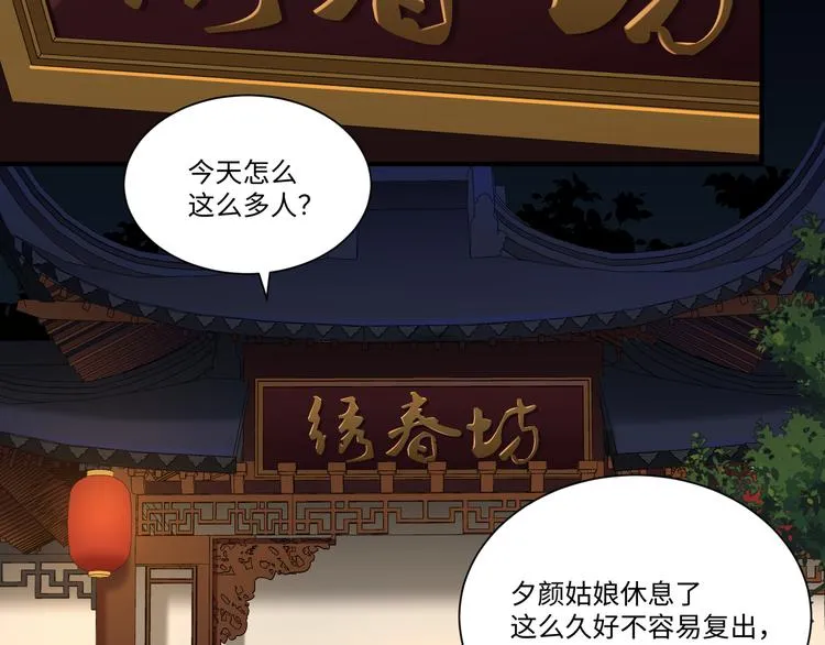 第41话 女装潜入 第46页
