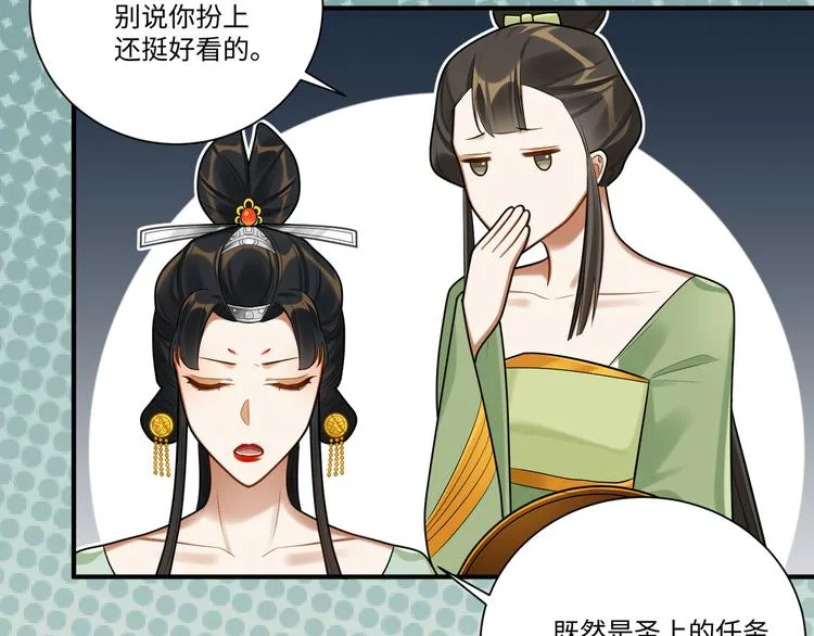 第41话 女装潜入 第58页