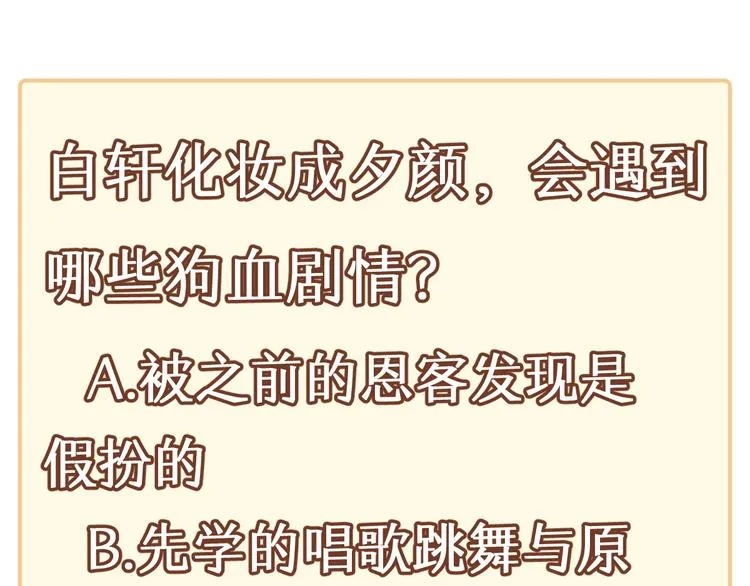 第41话 女装潜入 第68页