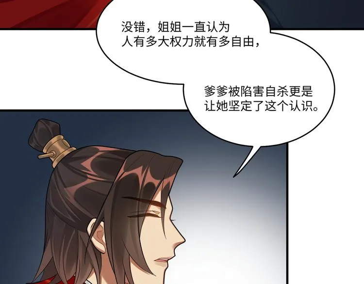 第40话 我想变强 第18页