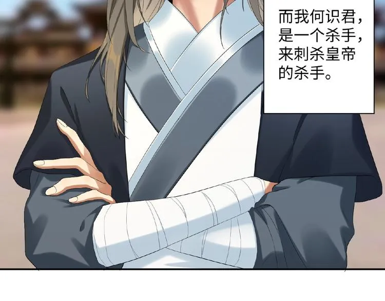 第1+2+3话 皇帝与刺客 第30页