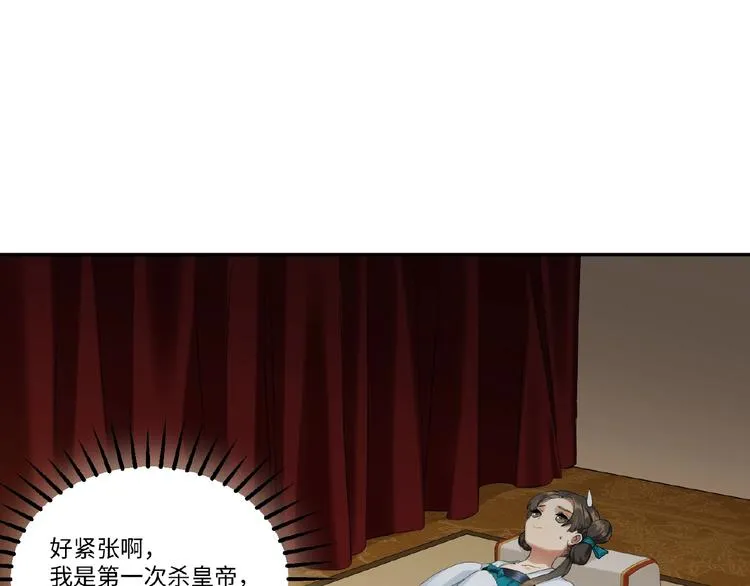 第1+2+3话 皇帝与刺客 第33页