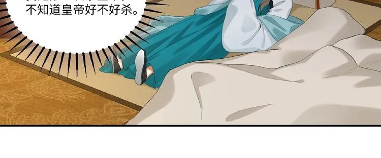 第1+2+3话 皇帝与刺客 第34页