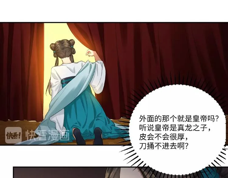 第1+2+3话 皇帝与刺客 第35页