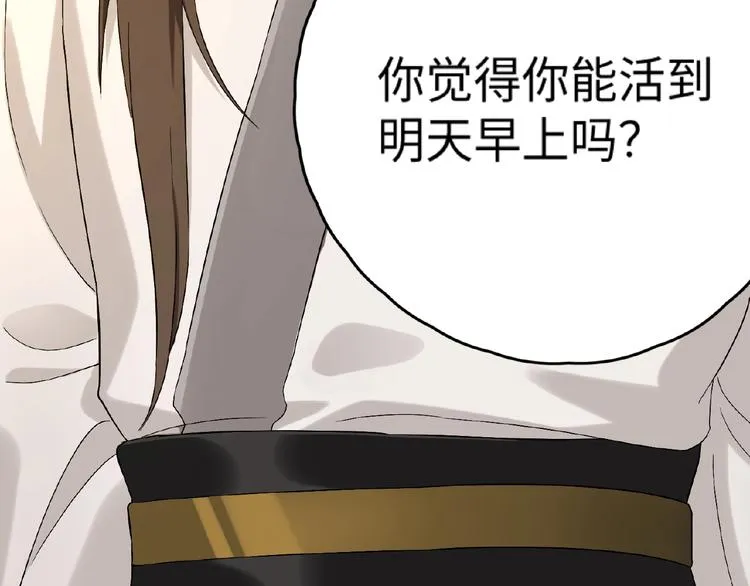 第1+2+3话 皇帝与刺客 第48页