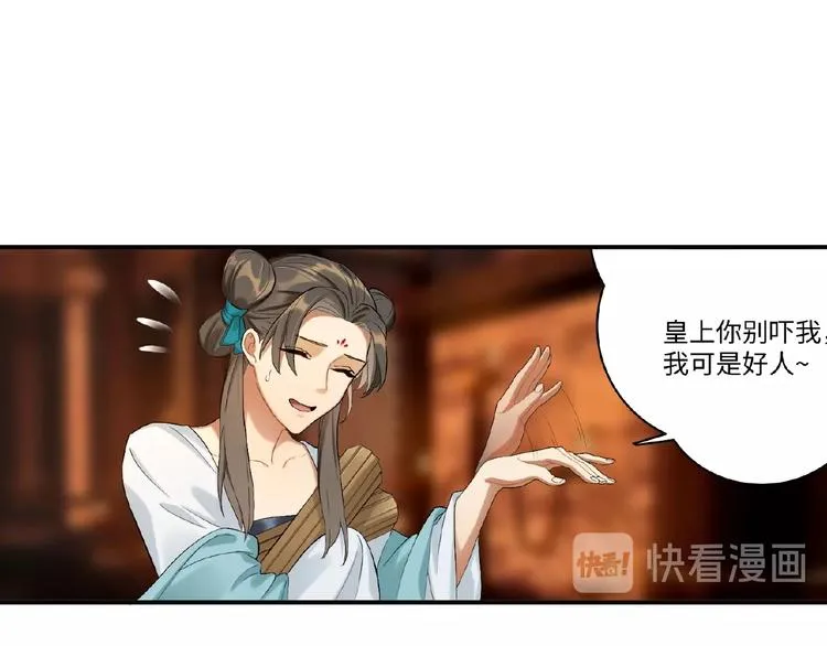 第1+2+3话 皇帝与刺客 第50页
