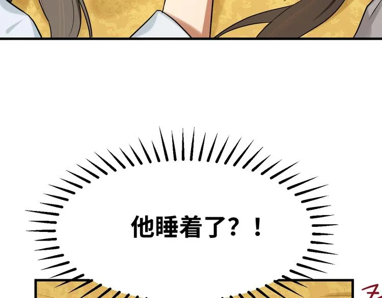第1+2+3话 皇帝与刺客 第86页