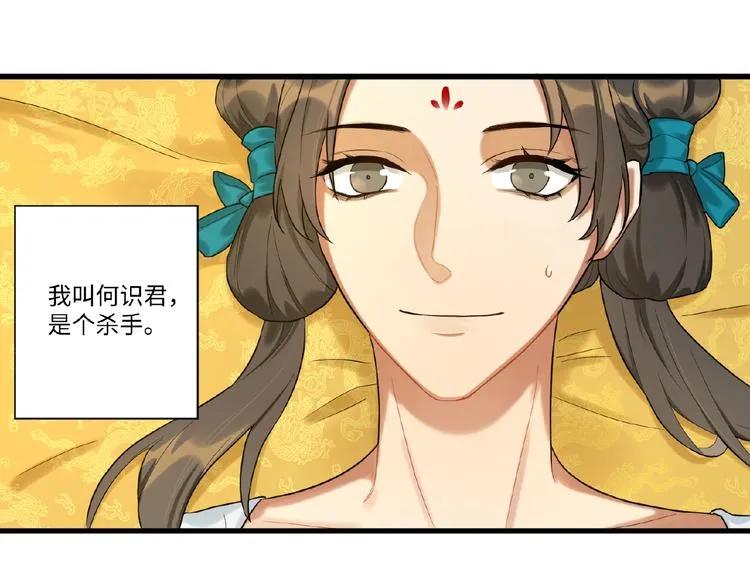 第1+2+3话 皇帝与刺客 第91页