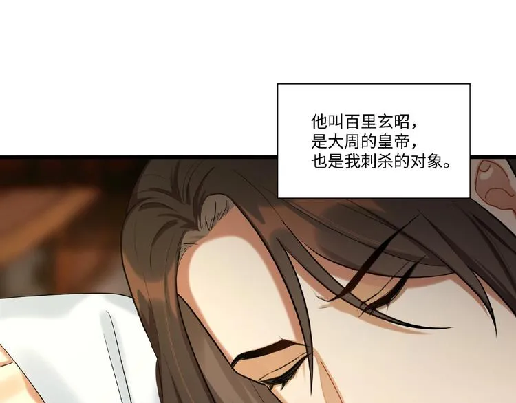 第1+2+3话 皇帝与刺客 第92页