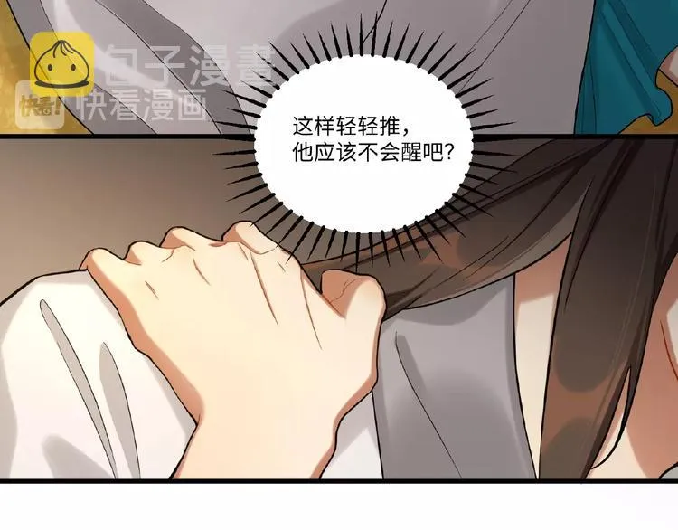 第1+2+3话 皇帝与刺客 第98页