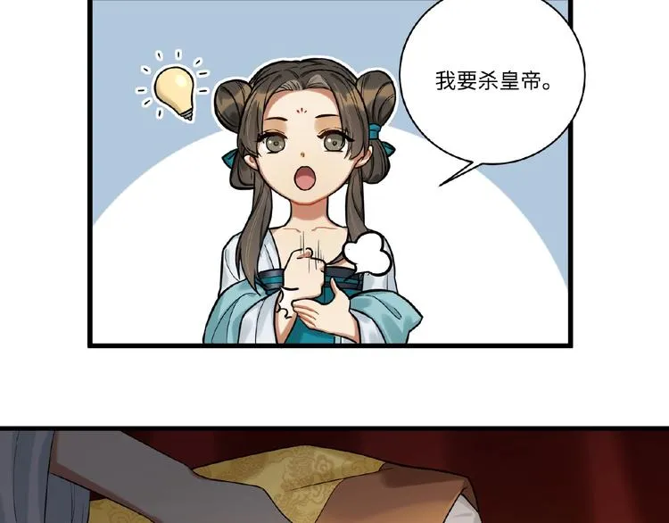 第1+2+3话 皇帝与刺客 第118页