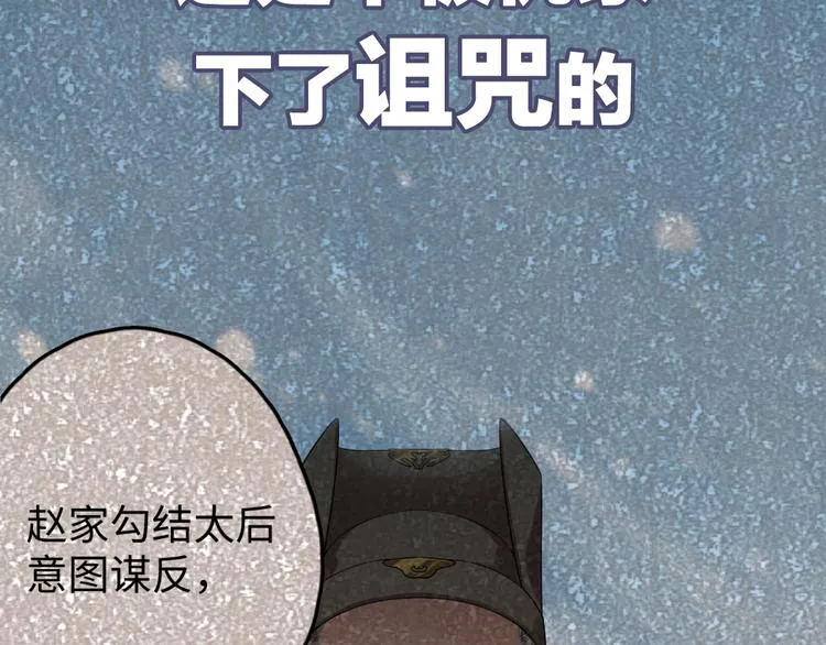 序章 做朕的安眠药吧！ 第8页