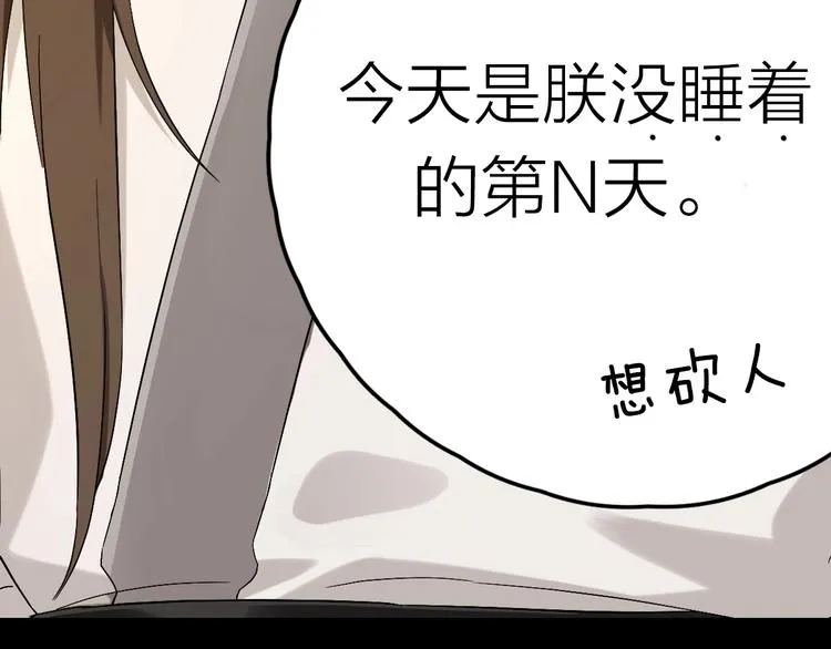 序章 做朕的安眠药吧！ 第18页