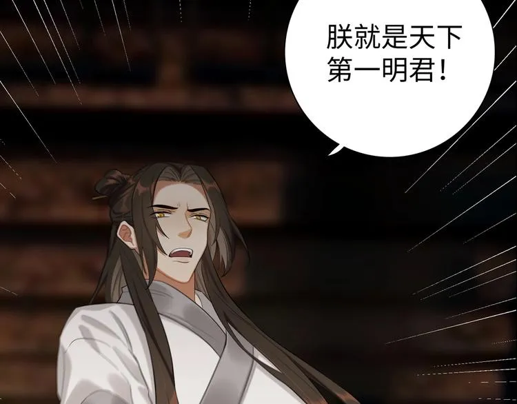 序章 做朕的安眠药吧！ 第22页