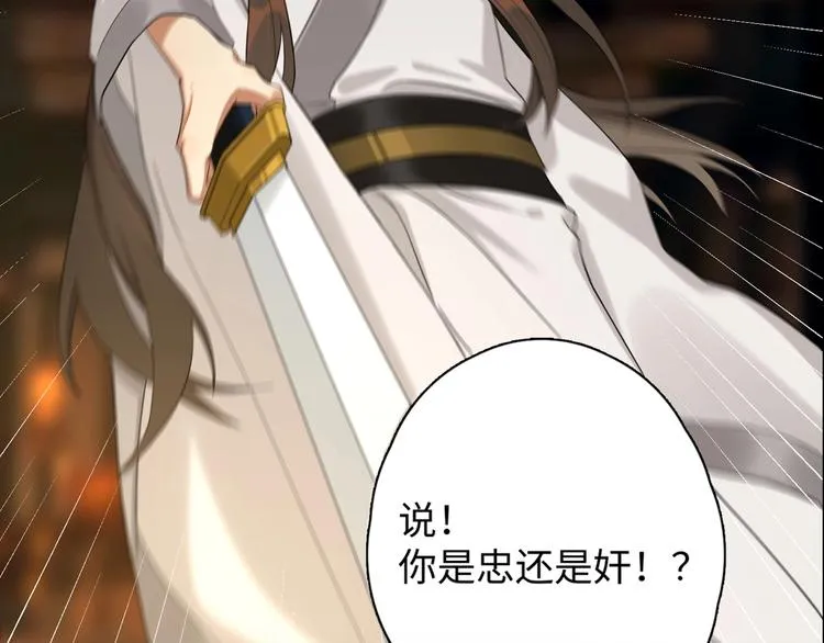 序章 做朕的安眠药吧！ 第23页