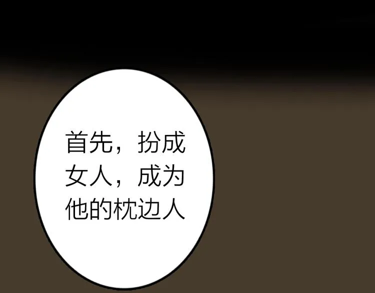 序章 做朕的安眠药吧！ 第29页