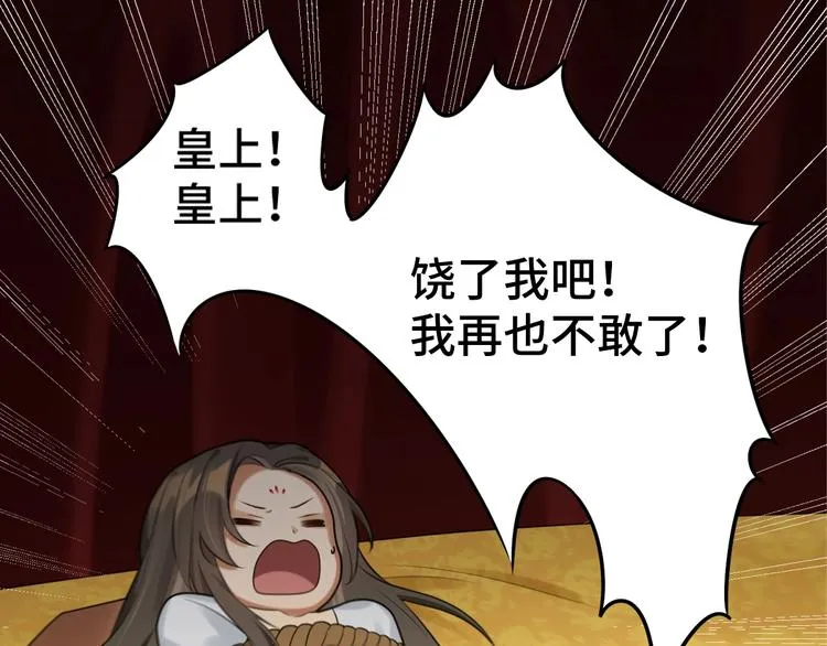 序章 做朕的安眠药吧！ 第37页