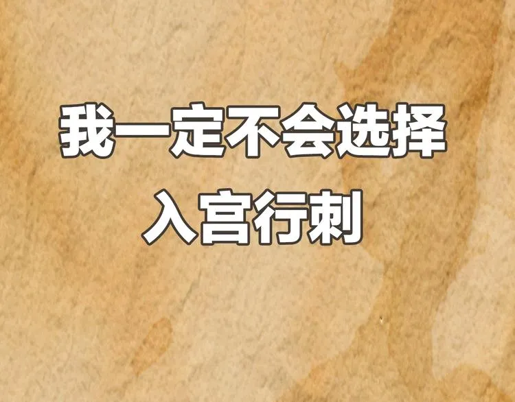 序章 做朕的安眠药吧！ 第45页