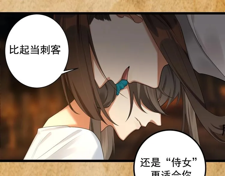 序章 做朕的安眠药吧！ 第46页