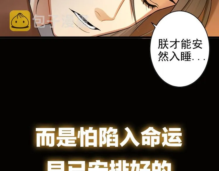 序章 做朕的安眠药吧！ 第51页