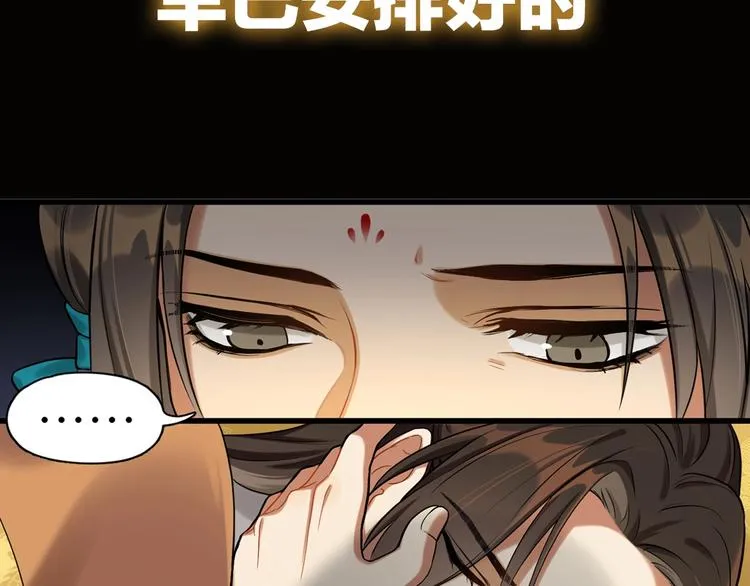序章 做朕的安眠药吧！ 第52页