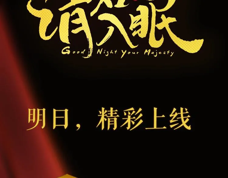 序章 做朕的安眠药吧！ 第57页
