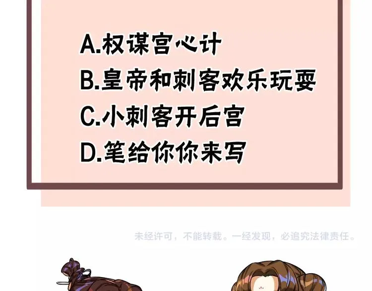 序章 做朕的安眠药吧！ 第63页