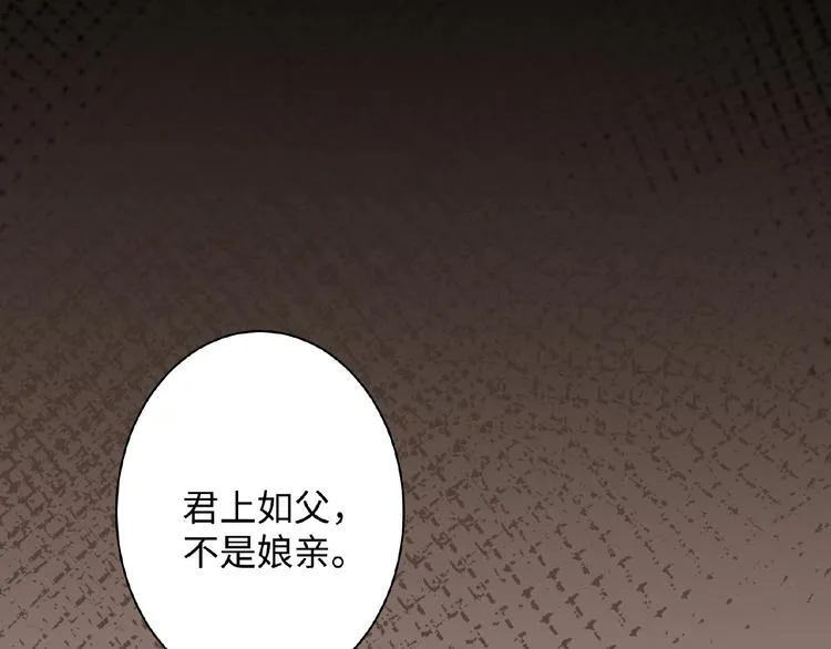 第4话 替朕更衣 第9页