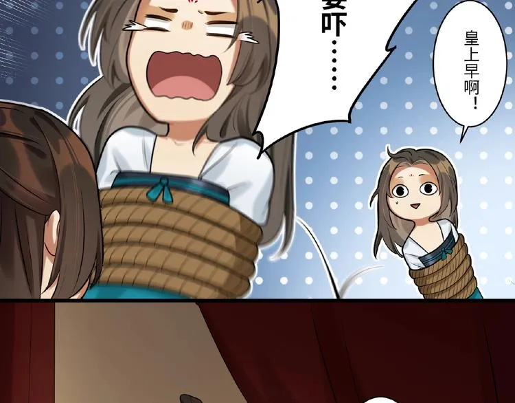 第4话 替朕更衣 第14页