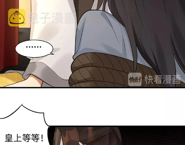 第4话 替朕更衣 第16页