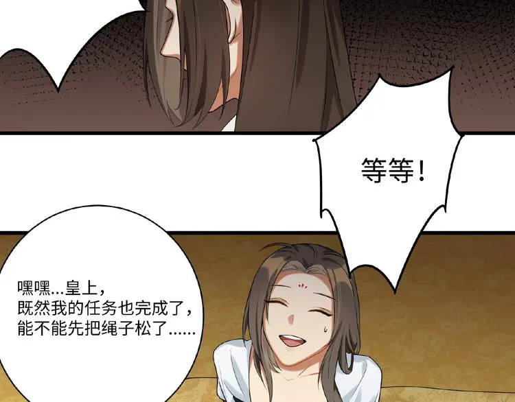 第4话 替朕更衣 第17页