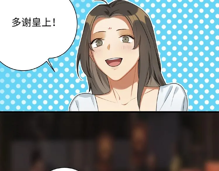 第4话 替朕更衣 第25页